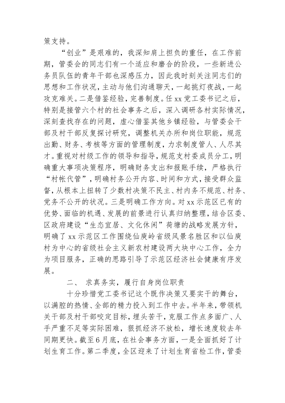 党工委书记上半年述职述廉报告(多篇).doc_第2页