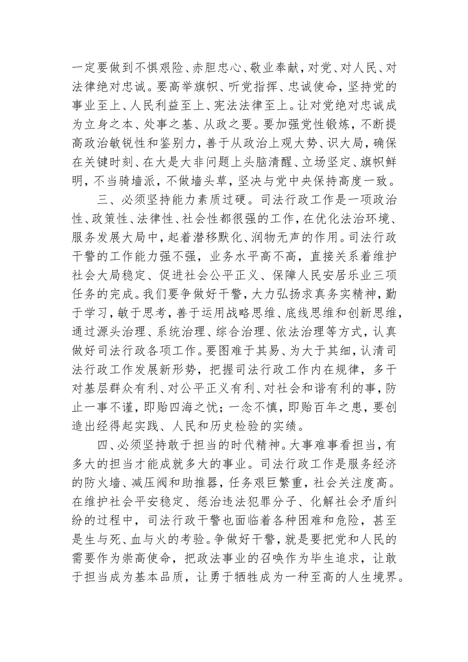 党组书记在司法行政工作会议上的讲话.doc_第2页
