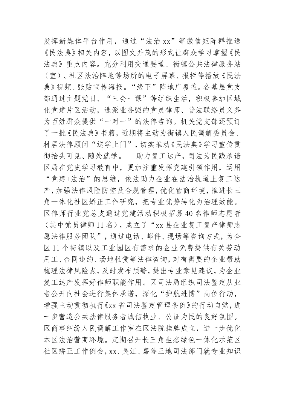 党委(党组)党史学习教育总结材料8篇.doc_第2页