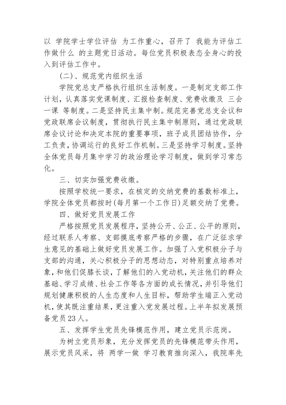 中心校党总支上半年党建工作总结.doc_第2页