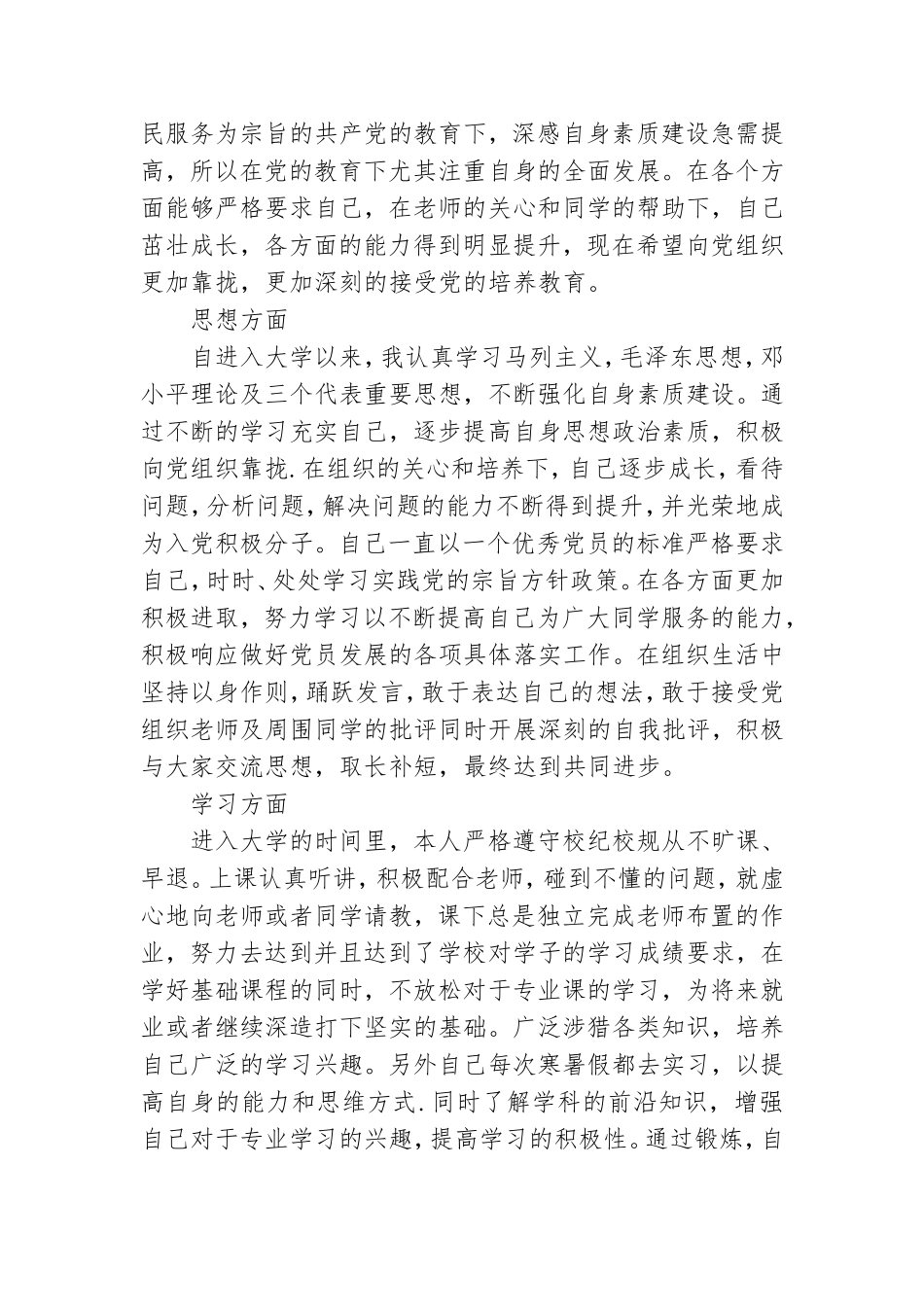 入党发展对象建党思想汇报优选五篇.doc_第3页