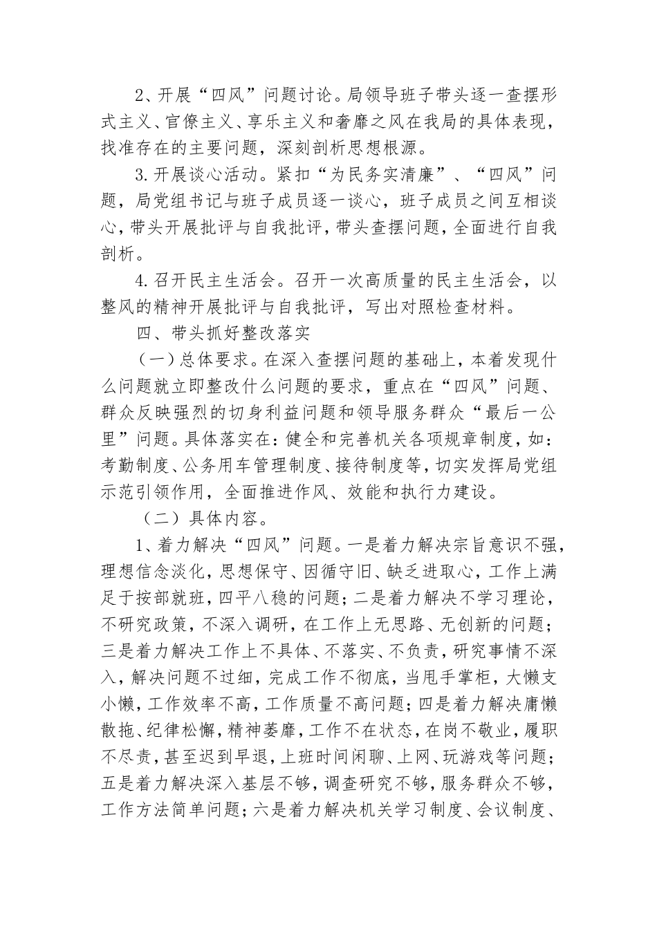 党的群众路线领导干部五个带头活动方案3篇.doc_第3页