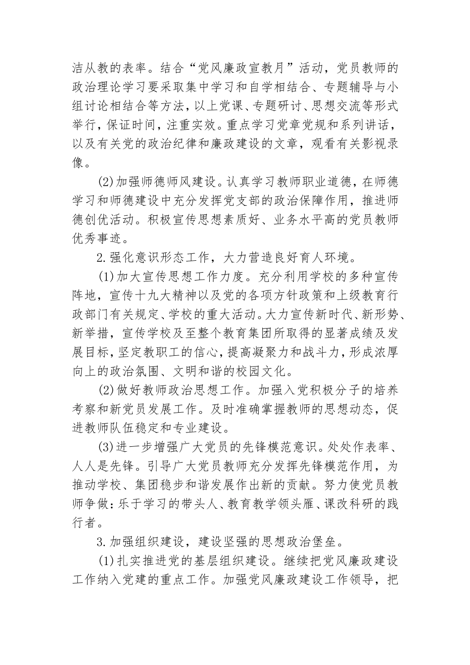 党建工作计划借鉴三篇.doc_第2页