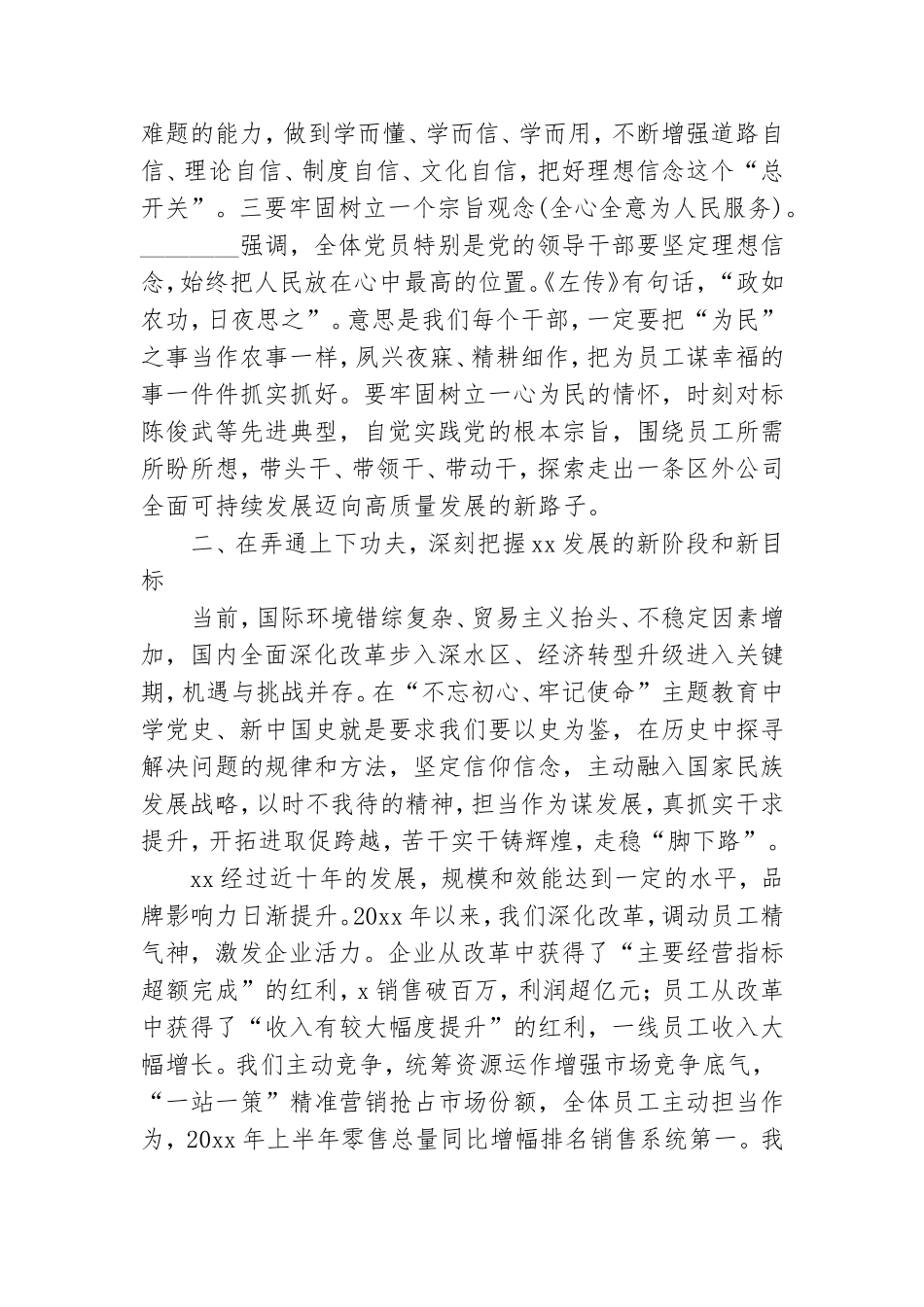 企业领导在党史、新中国史学习交流会上的发言.doc_第3页