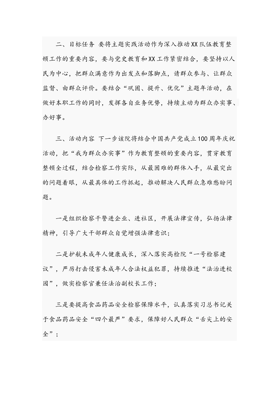 2021年“我为群众办实事”教育实践活动方案和为群众办实事办好事活动实施方案范文.docx_第2页