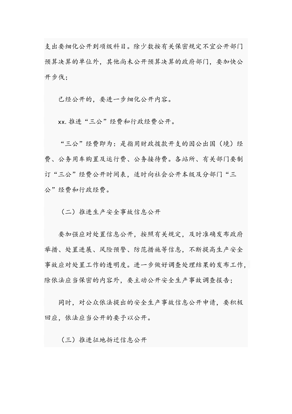 2021年街道办信息公开工作实施方案和商务接待情况专项整治方案范文.docx_第3页
