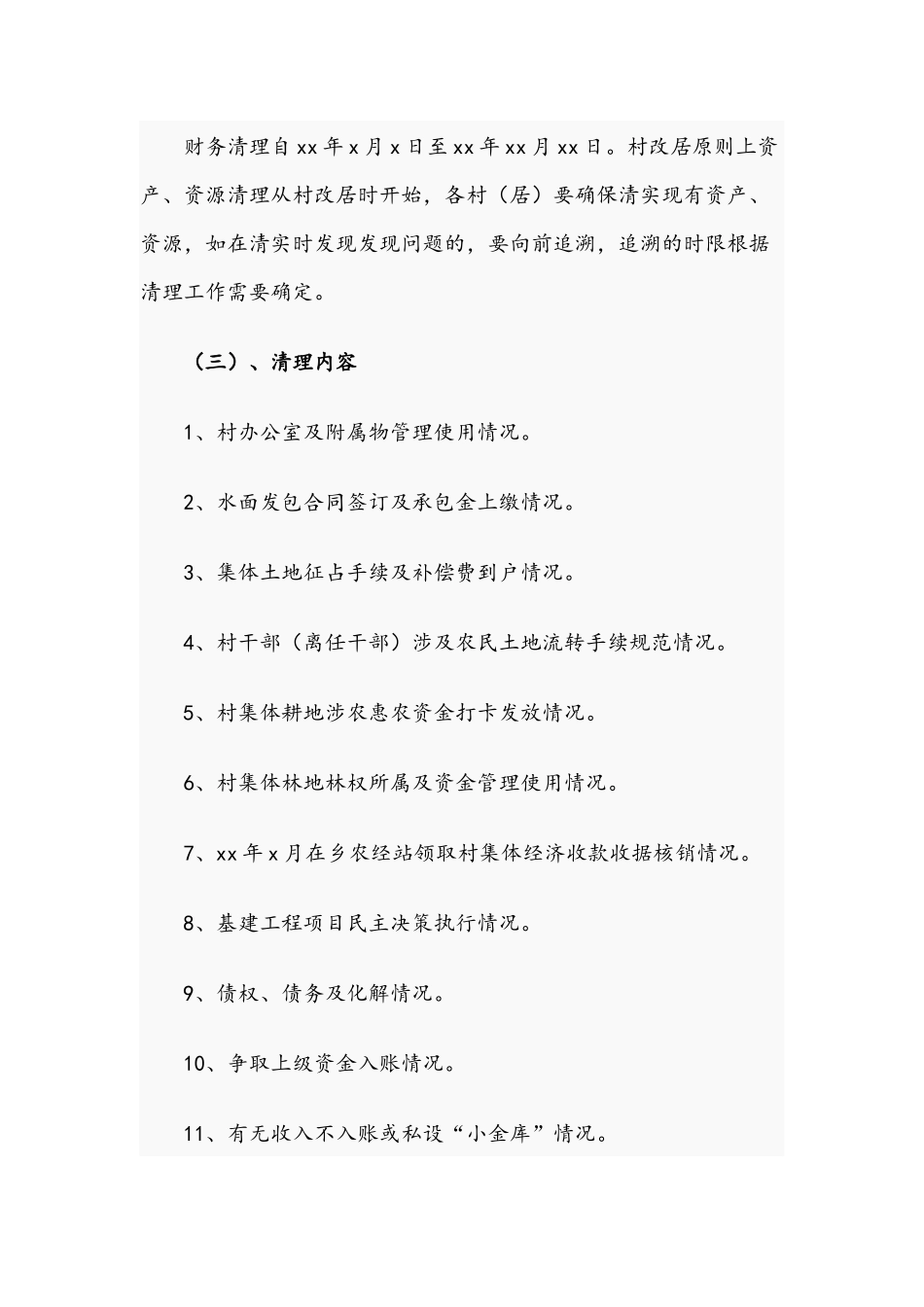 2021年乡开展村集体资金、资产、资源清理工作方案和公共卫生体系建设情况调研报告范文.docx_第2页