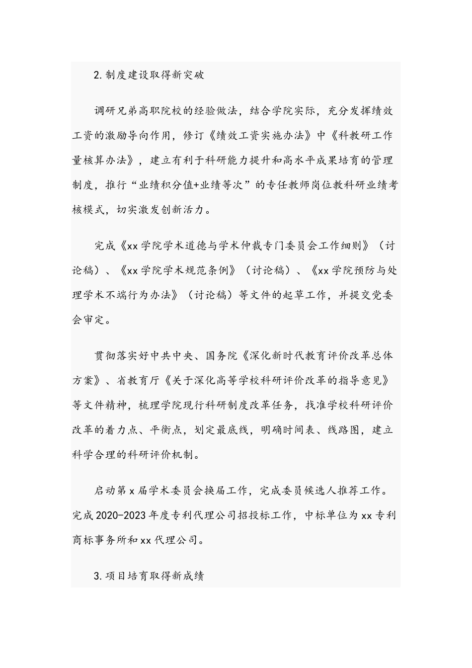 2021年在高校中层干部述职述廉述德报告稿和加强村级集体“三资”清理工作实施方案范文.docx_第3页