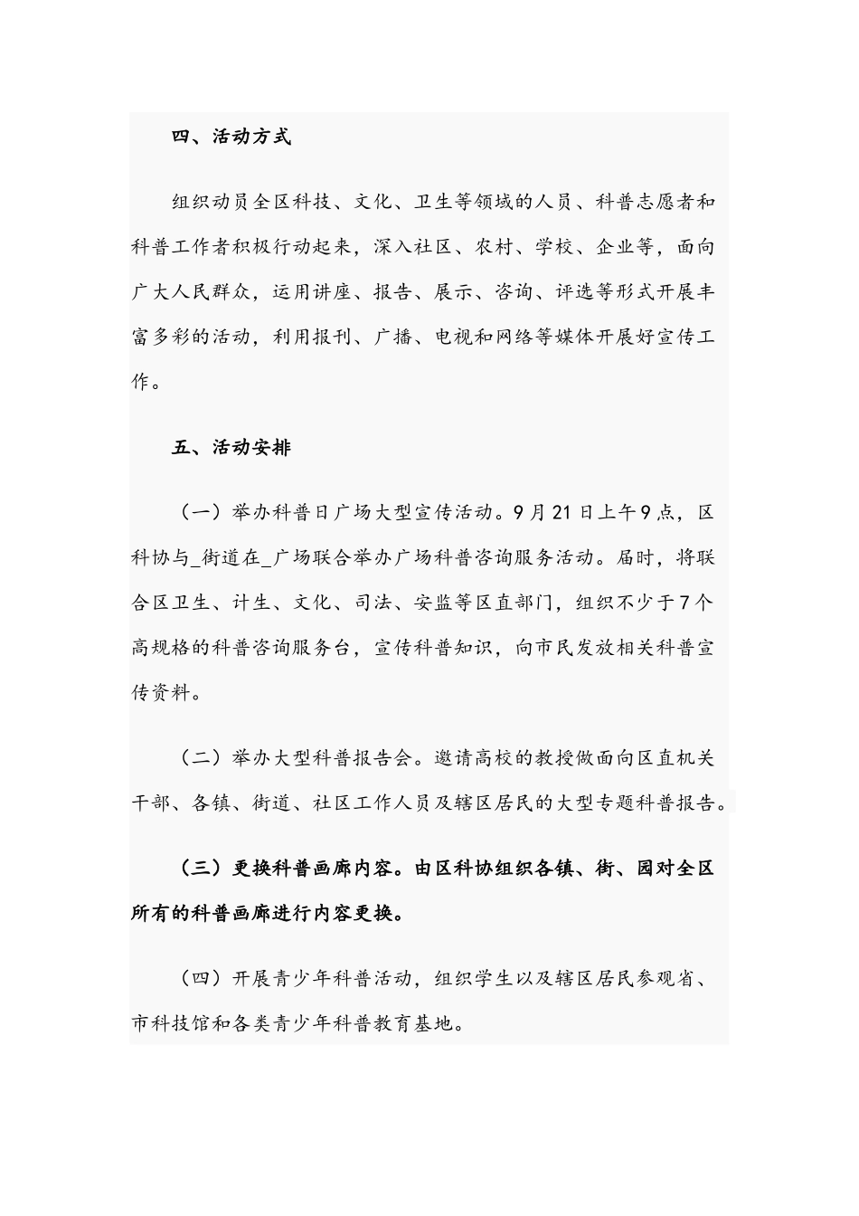 2021年区开展全国科普活动日实施方案和在高校中层干部述职述廉述德报告稿范文.docx_第2页