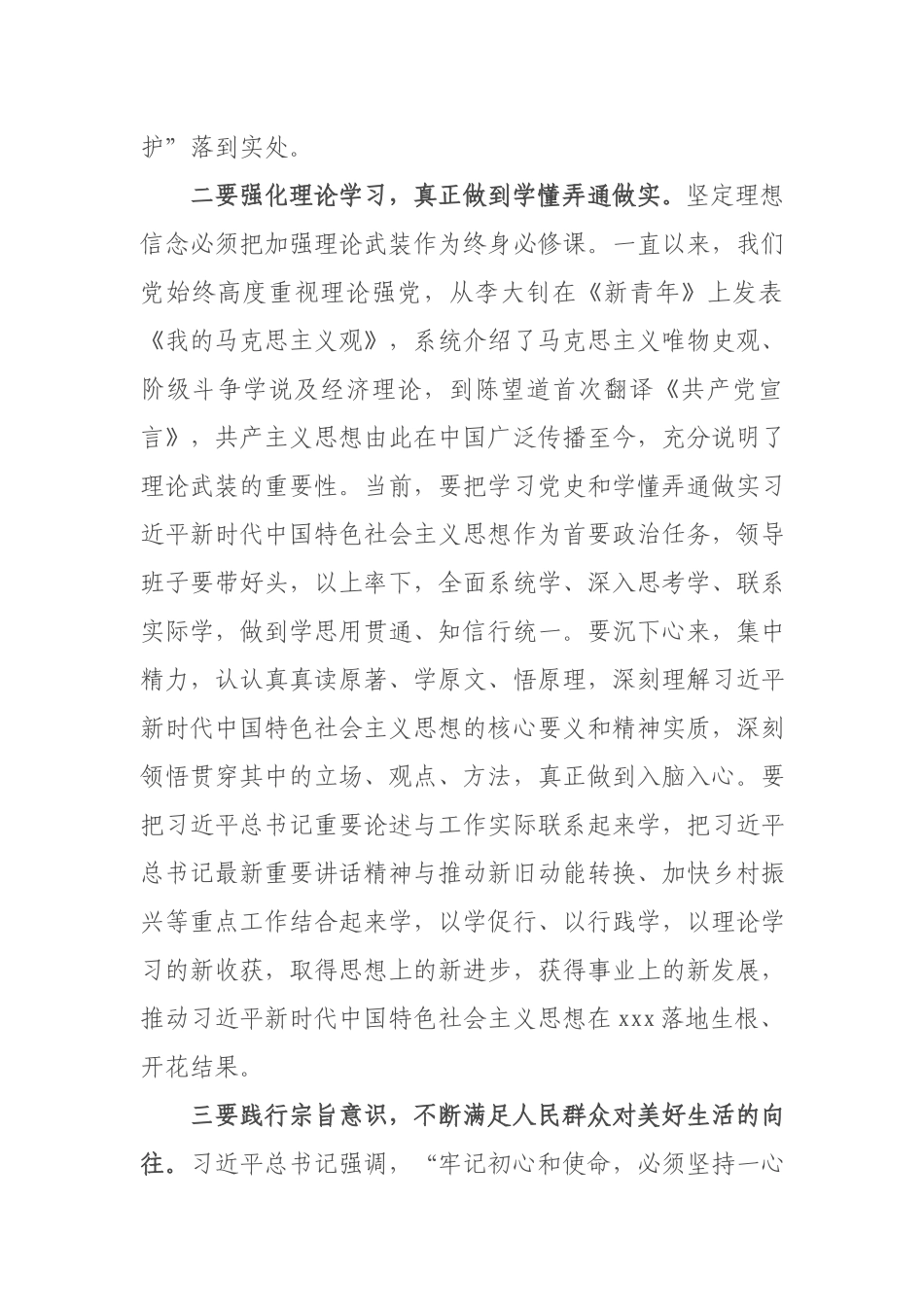 3篇2021党员干部社会主义革命和建设时期历史专题学习发言心得体会.docx_第3页