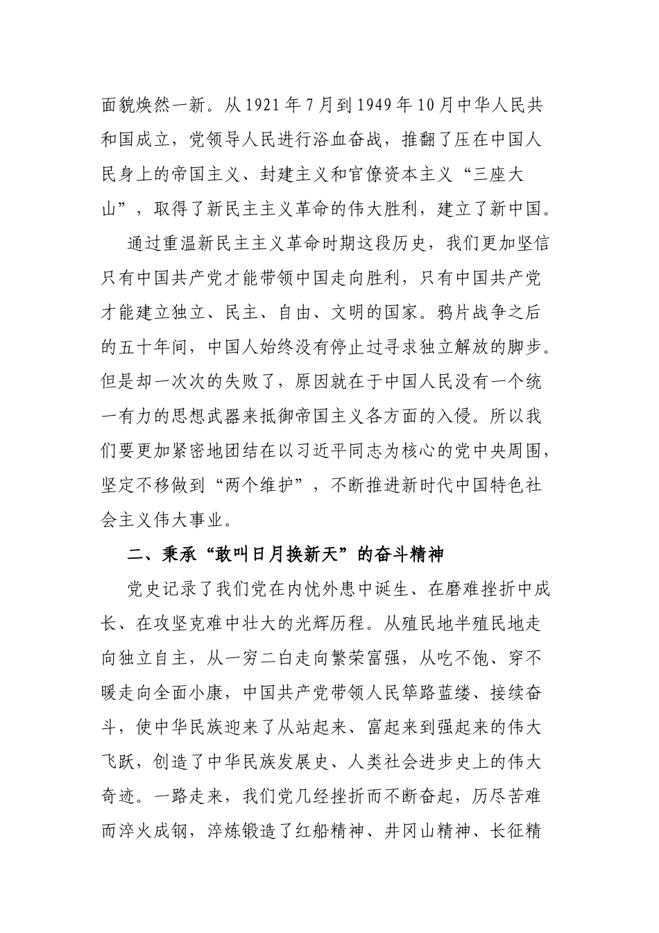 5篇汇编2021党员干部党史学习教育“明理增信”研讨发言材料.docx_第3页