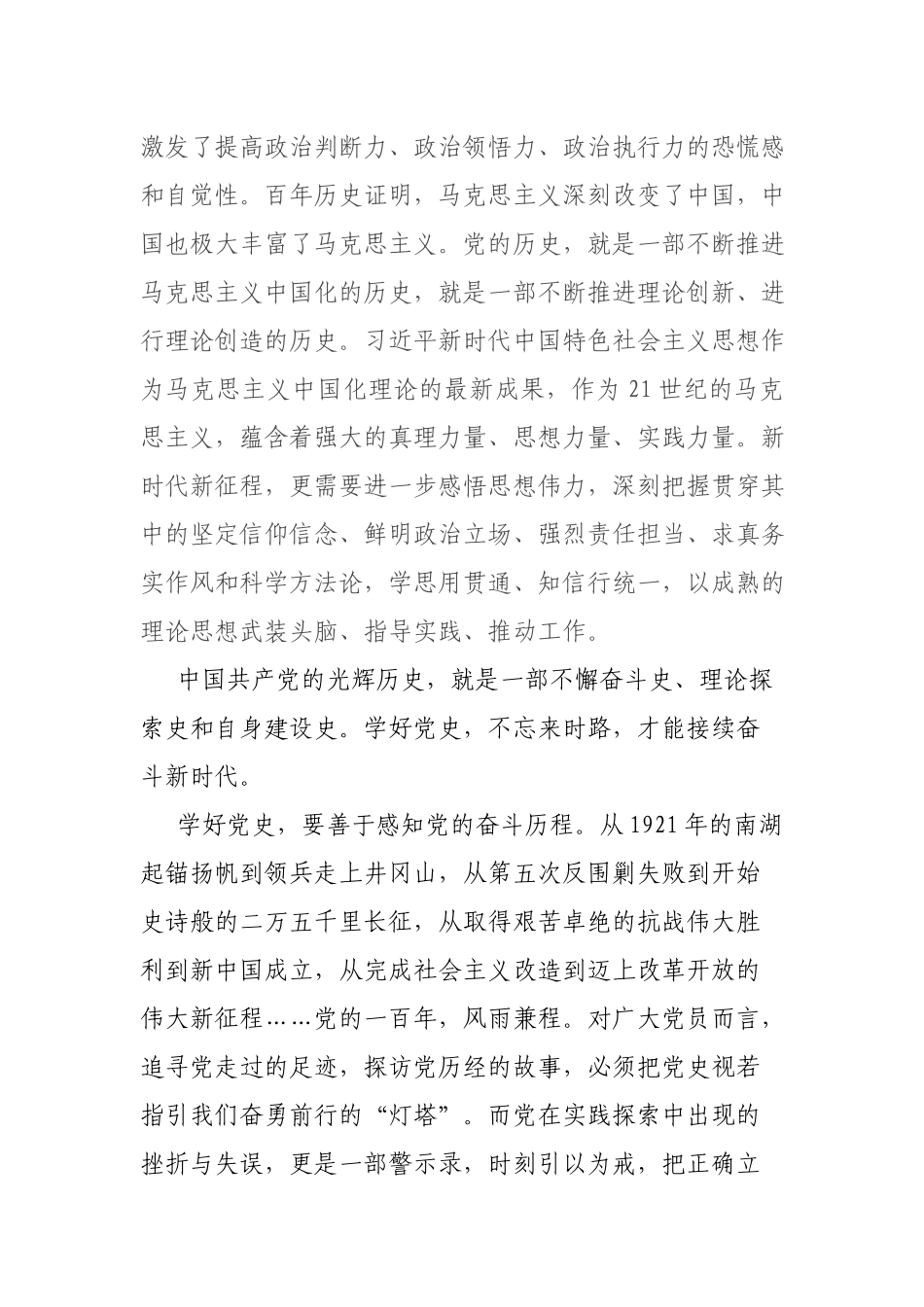5篇汇编办党史学习教育“学史增信”发言材料.docx_第2页