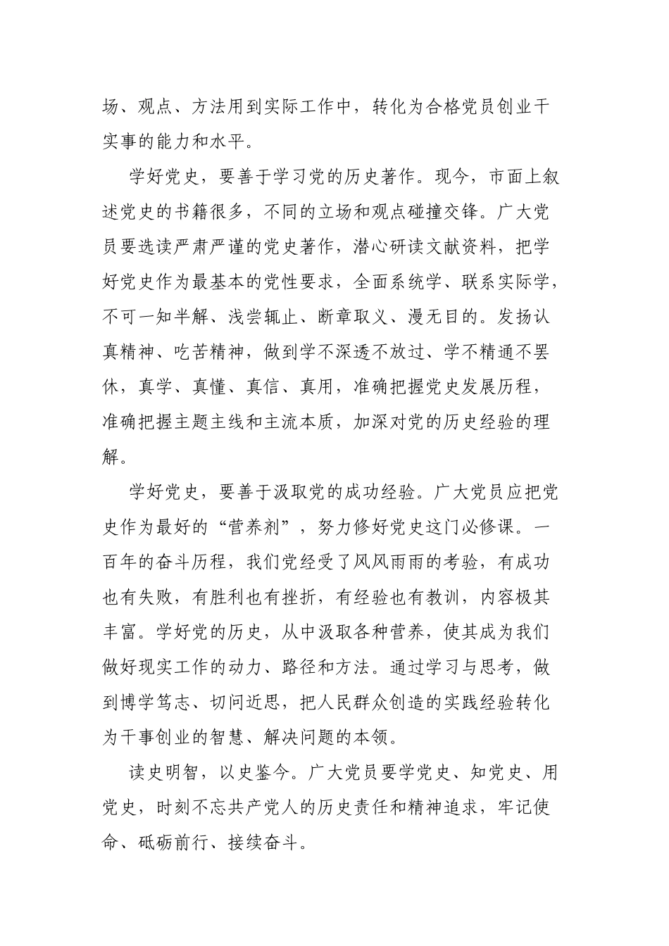 5篇汇编办党史学习教育“学史增信”发言材料.docx_第3页