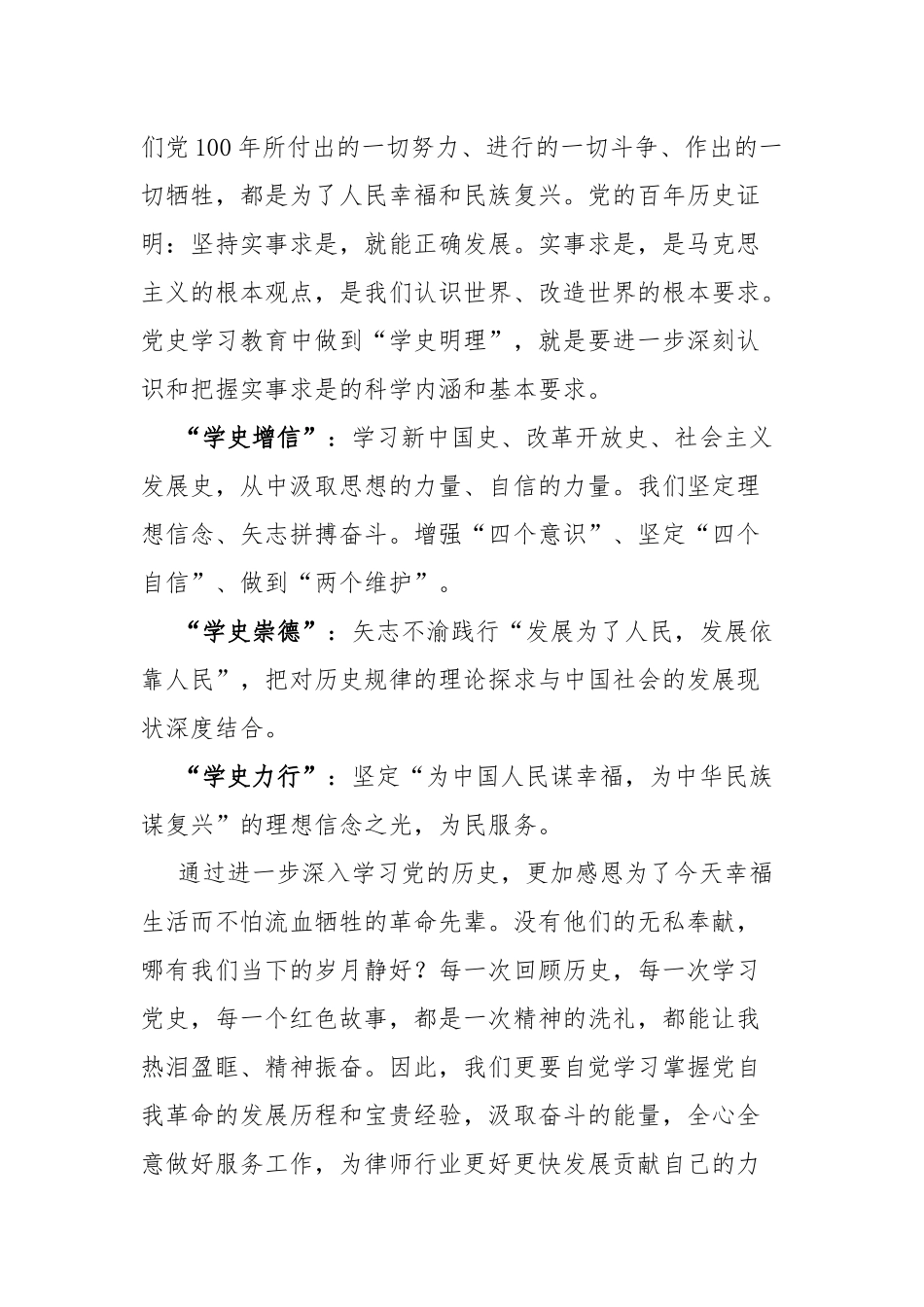 机关单位党史学习教育“学史明理”发言材料.docx_第3页