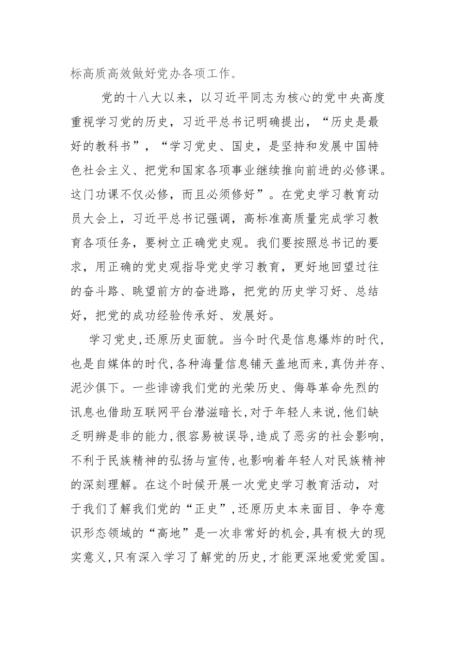 宣传部门青年党员党史学习教育“学史明理”发言材料.docx_第2页
