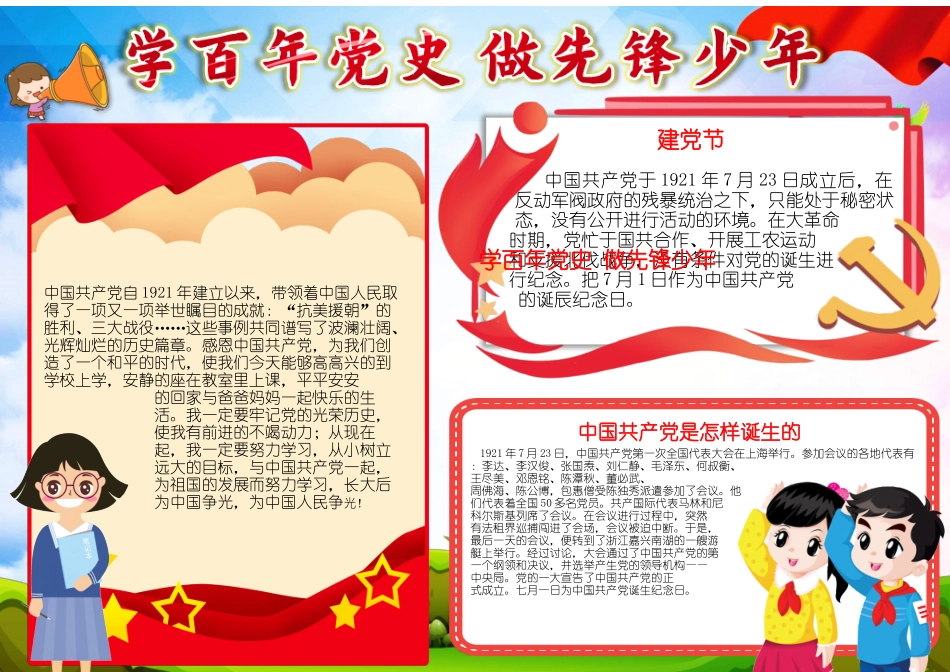 手绘风少先队员童心向党学习党史手抄报小报1.docx_第1页