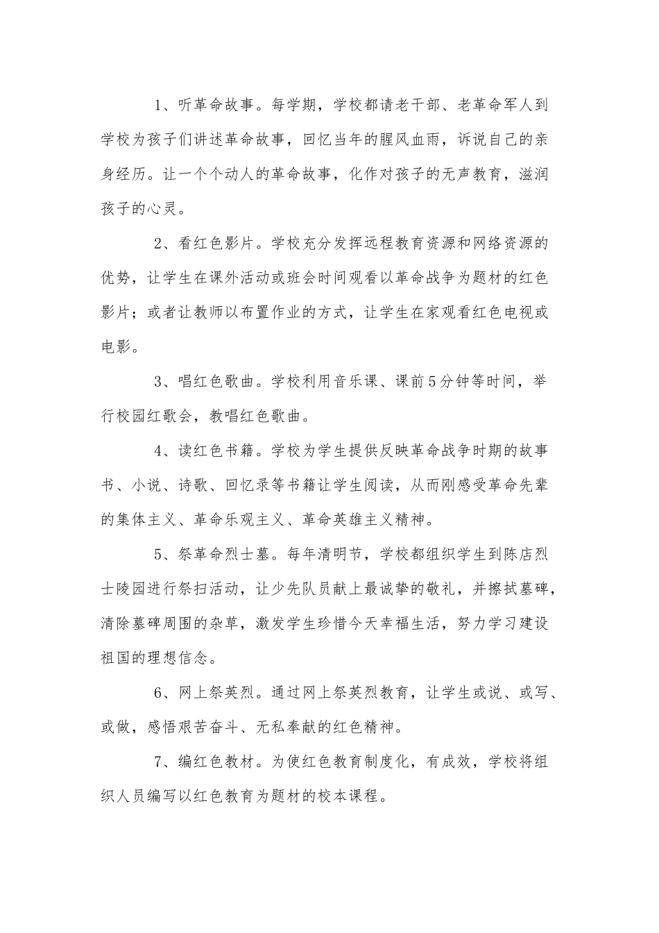 3篇2021年开展红色教育活动方案.docx_第2页