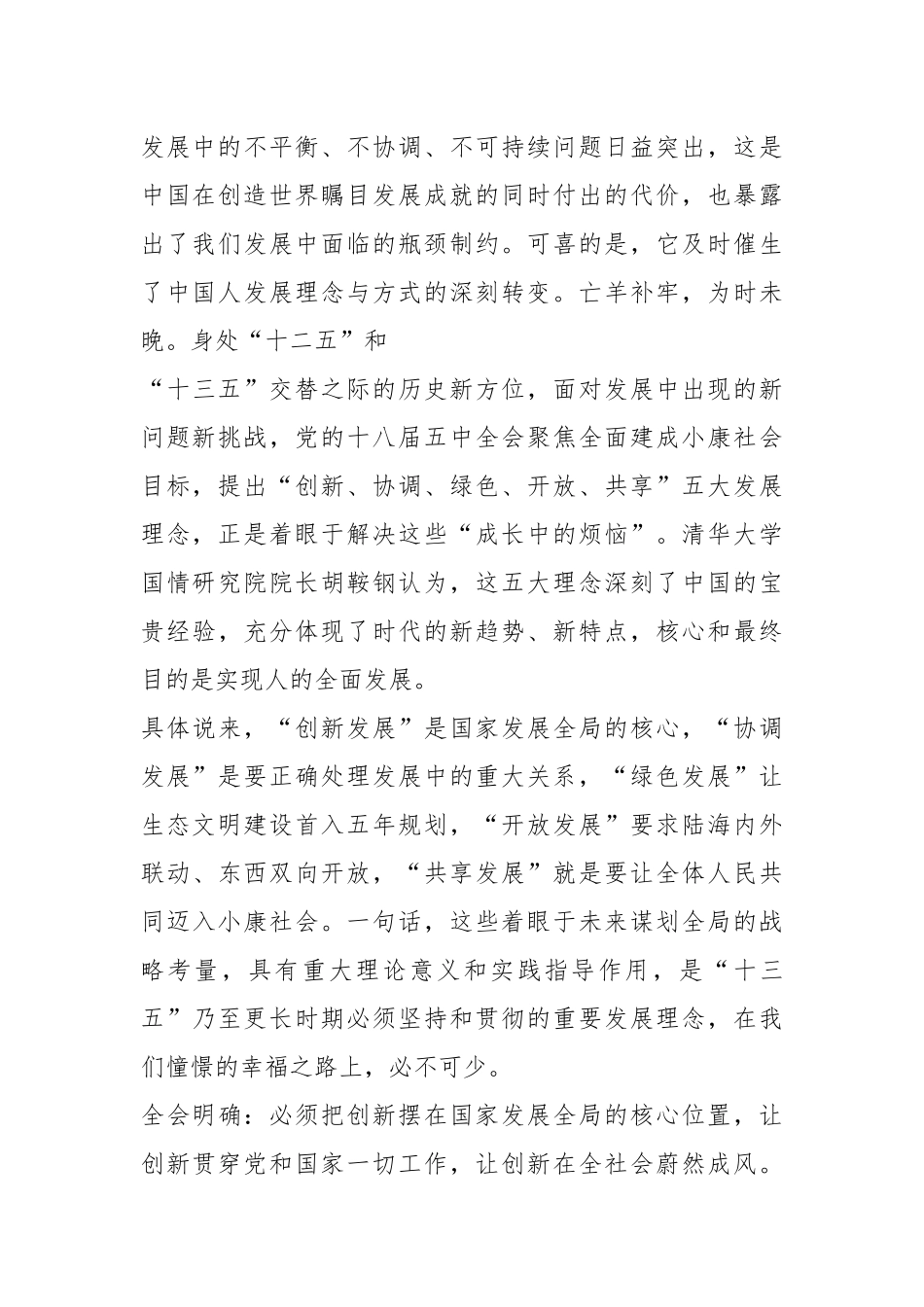 2021学习创新协调绿色开放共享心得体会.docx_第2页