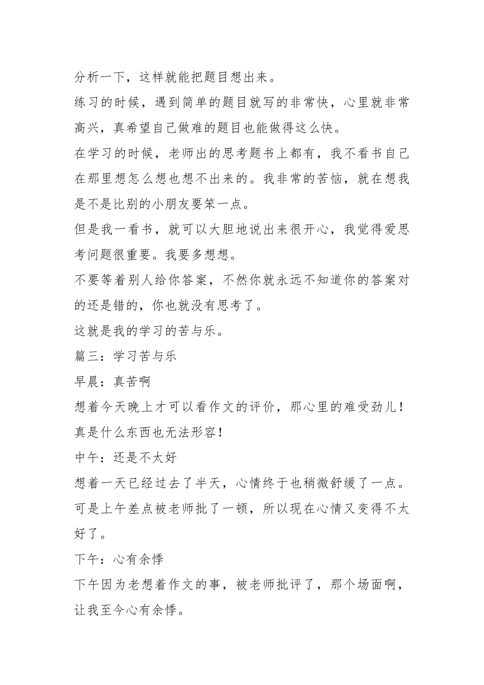 2021学习苦与乐作文200字.docx_第2页