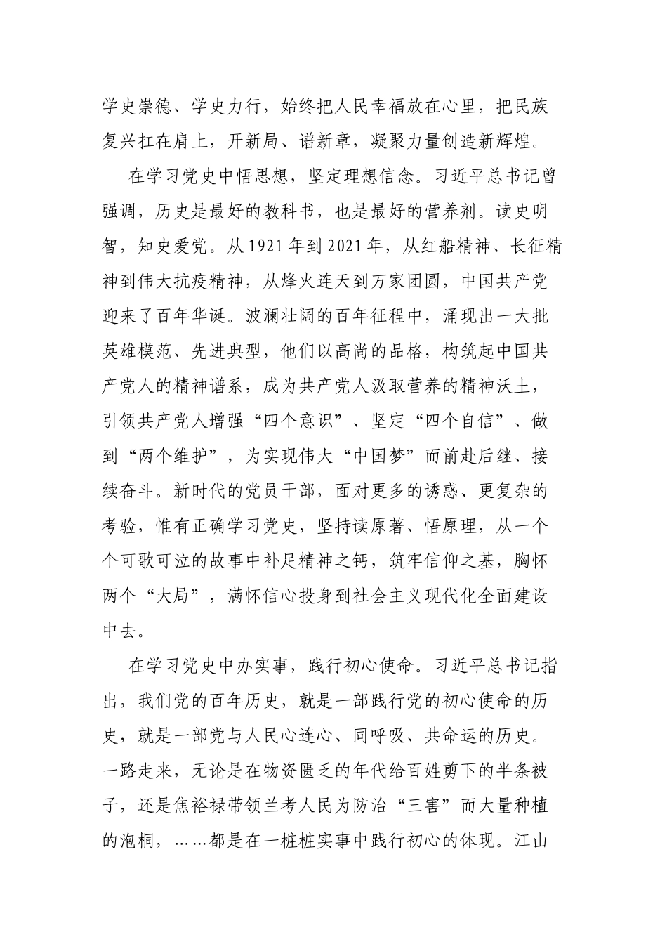 纪检干部学习教育“学史增信”研讨发言材料.docx_第2页
