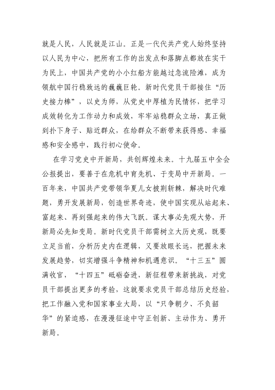 纪检干部学习教育“学史增信”研讨发言材料.docx_第3页