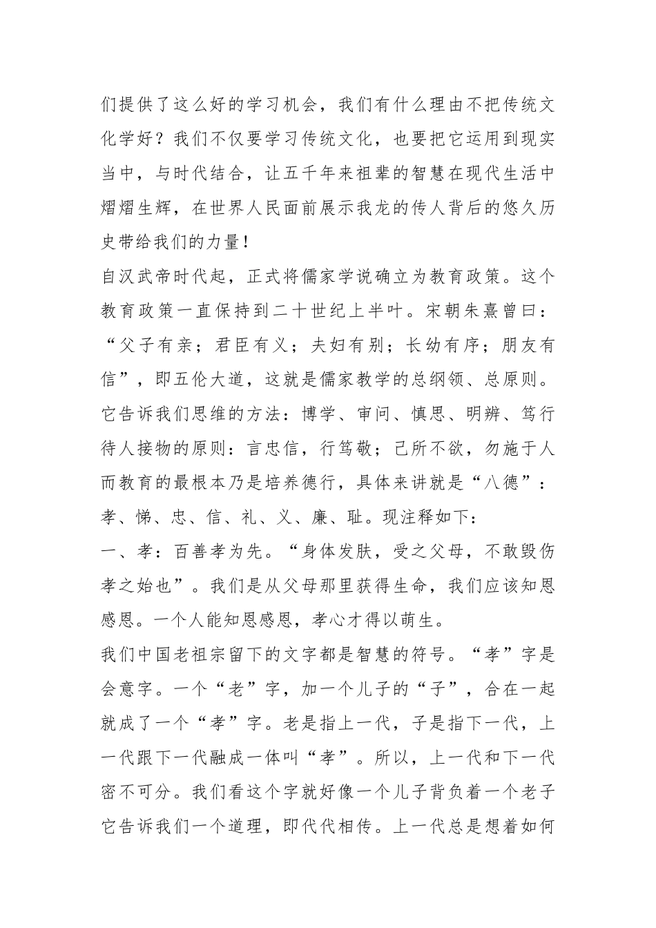 2021学习传统文化感想.docx_第3页