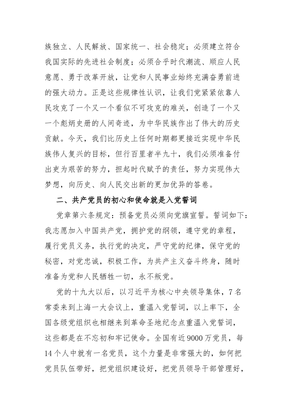 2021纪检干部社会主义革命和建设时期历史专题学习研讨发言.docx_第2页