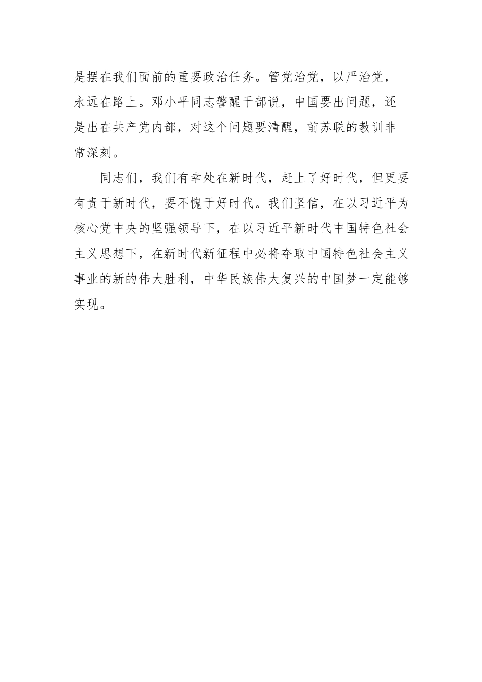 2021纪检干部社会主义革命和建设时期历史专题学习研讨发言.docx_第3页