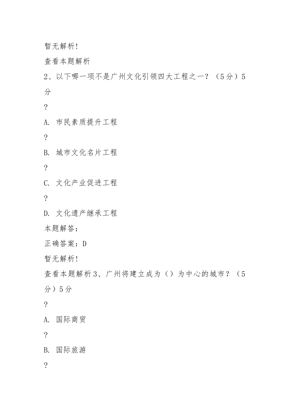 2021学习贯彻党的十八大精神测试答案Microsoft Word 文档.docx_第2页