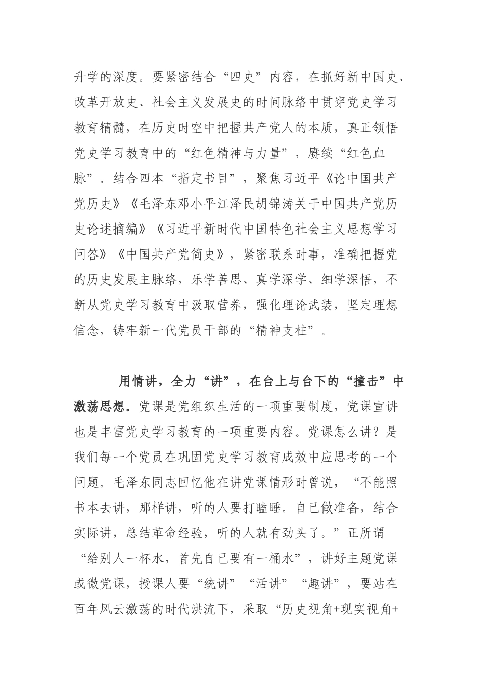 党史学习教育“学史增信”党课发言材料.docx_第2页