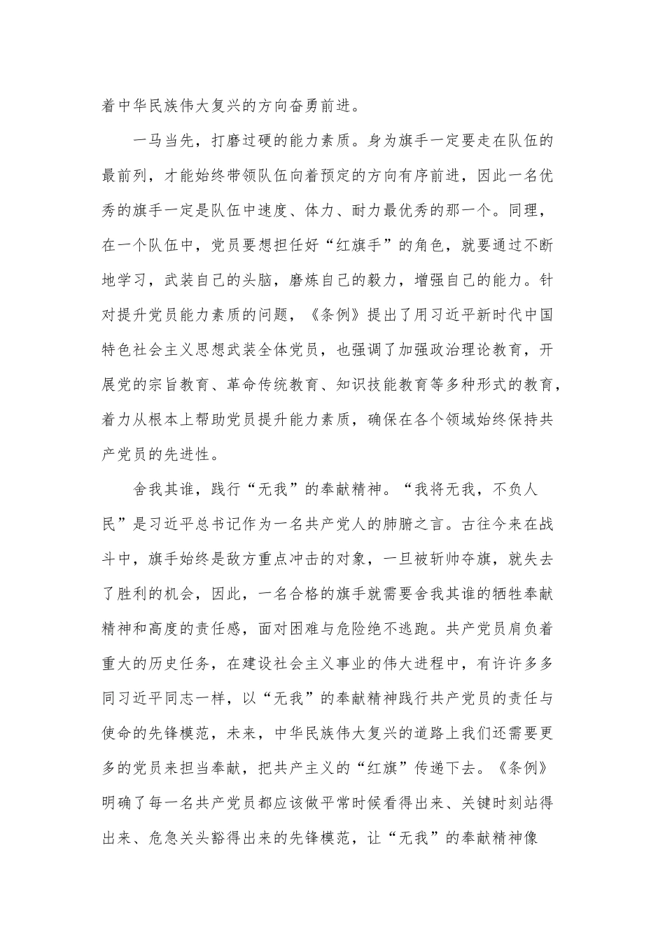 传承红色基因  打造新时代的“红旗手”（建党百年党史学习党课讲稿） - 副本.docx_第2页