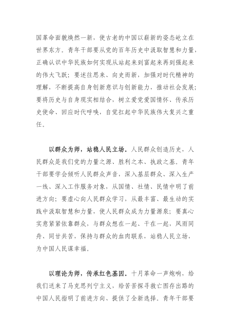 青年税务干部党史学习教育“学史增信”发言材料.docx_第2页