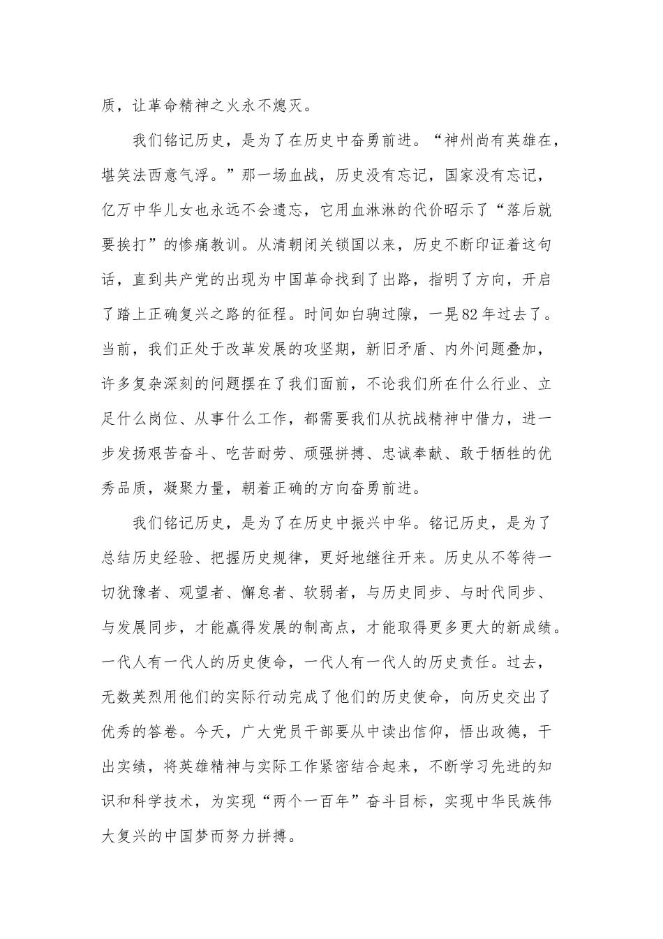 今日“七七” 铭记那段不能忘却的历史（建党百年党史学习党课讲稿）.docx_第2页