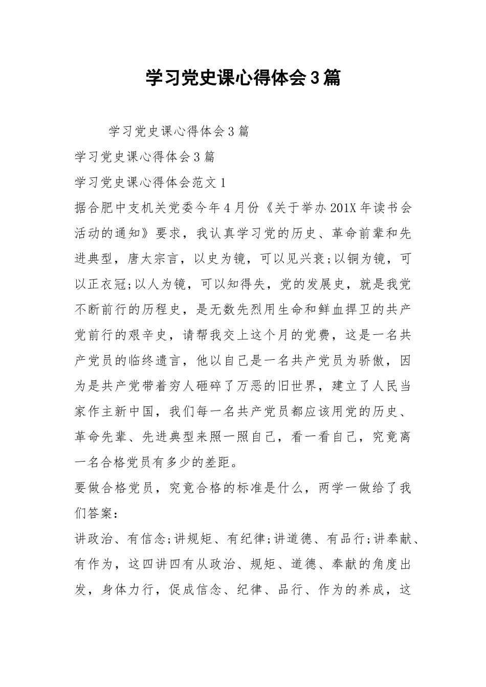 2021学习党史课心得体会3篇.docx_第1页