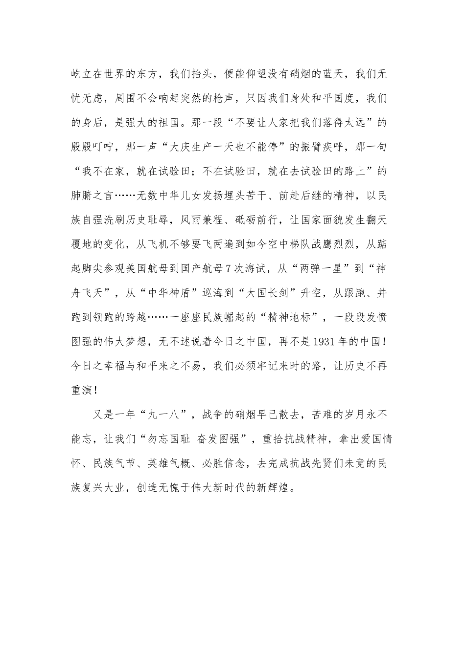 九一八！九一八！历史怎能忘 吾辈当自强（建党百年党史学习党课讲稿）.docx_第3页
