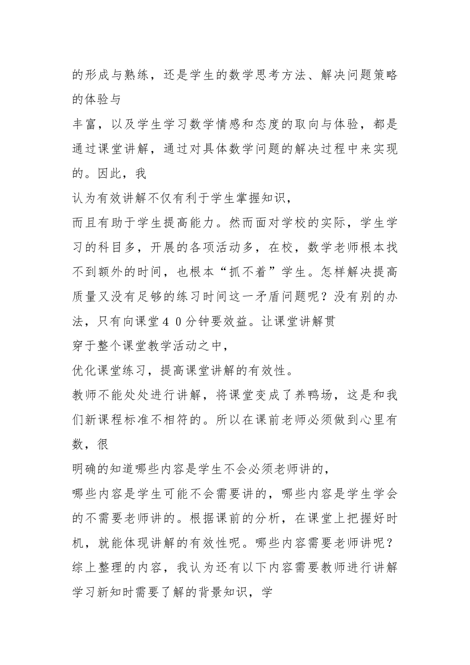 2021学习高中数学应掌握的五种解题思路.docx_第3页