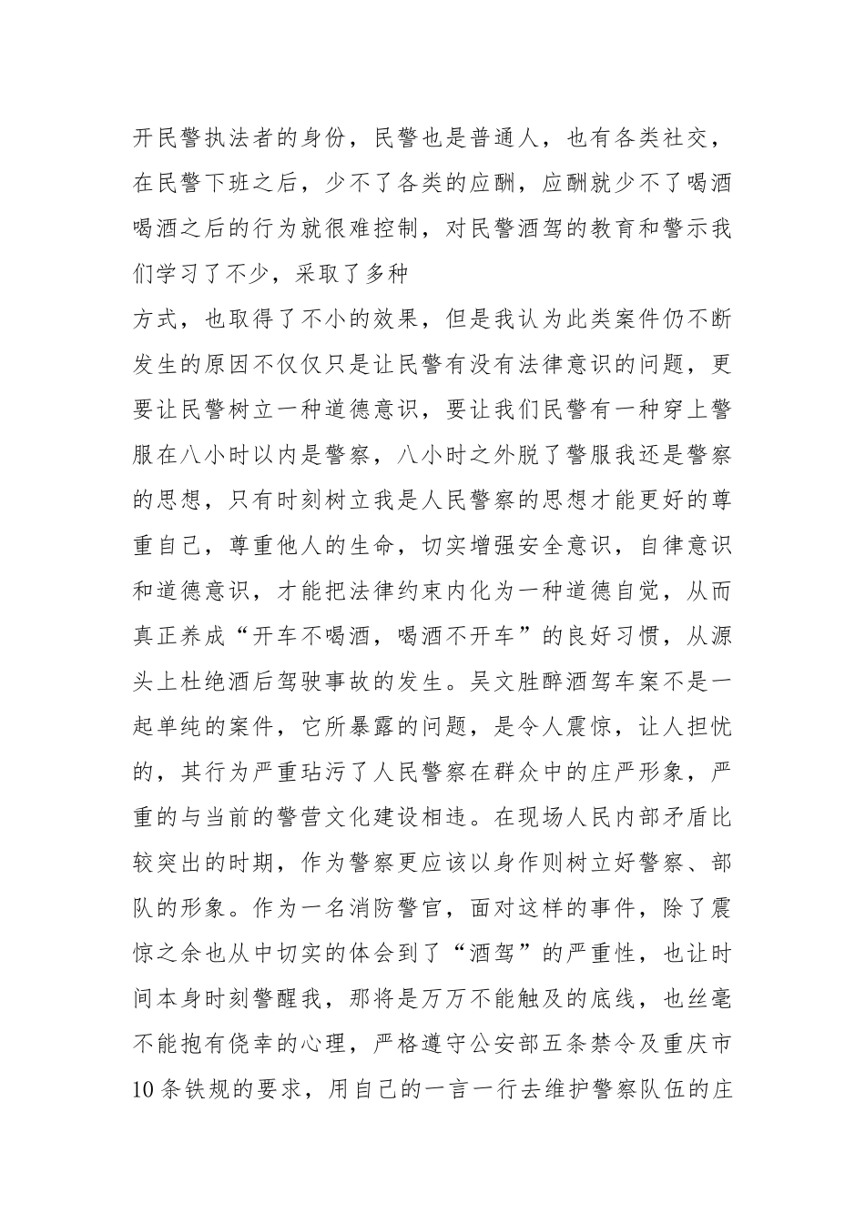 2021学习酒驾心得体会.docx_第2页