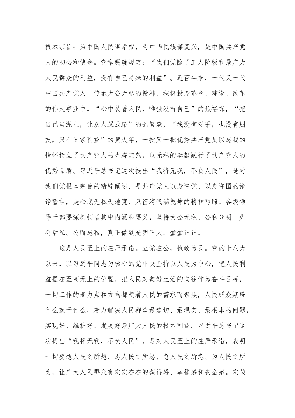 读懂“我将无我”的赤子情怀和历史担当（建党百年党史学习党课讲稿）.docx_第2页