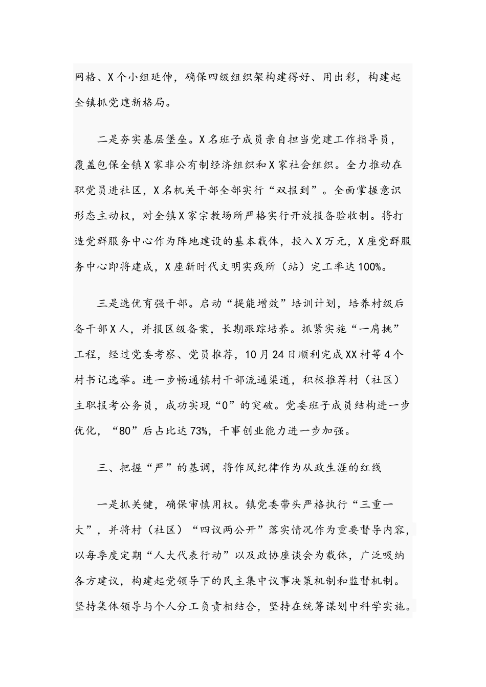 2021年关于落实全面从严治党主体责任的报告和高校中层干部述职述廉报告范文.docx_第3页