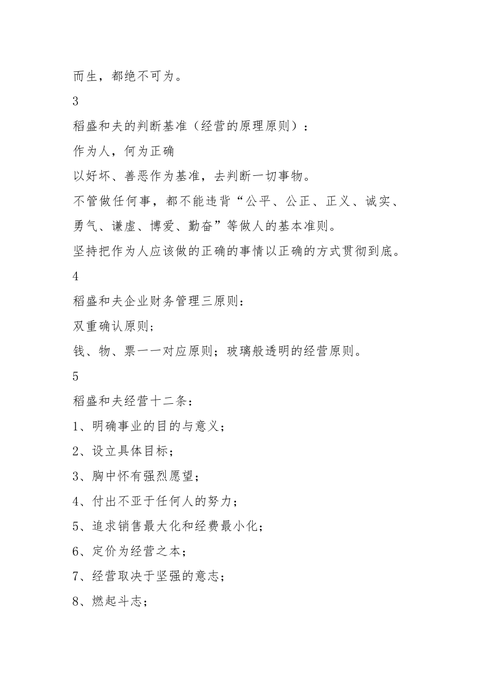 2021学习稻盛和夫精华.docx_第3页