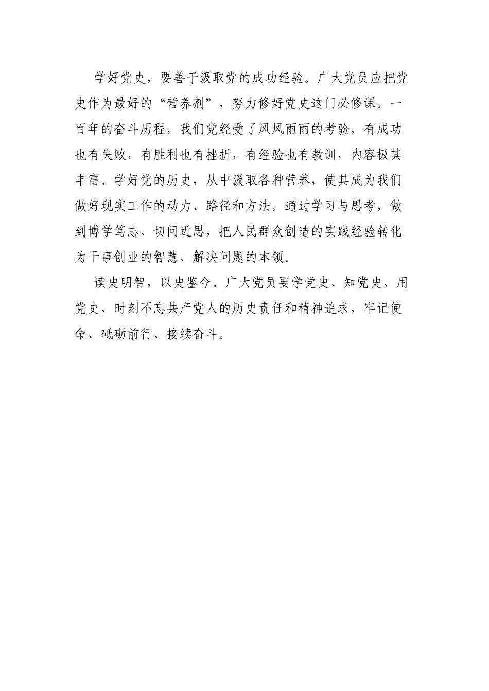 办公室主任党史学习教育“学史增信”发言材料.docx_第3页