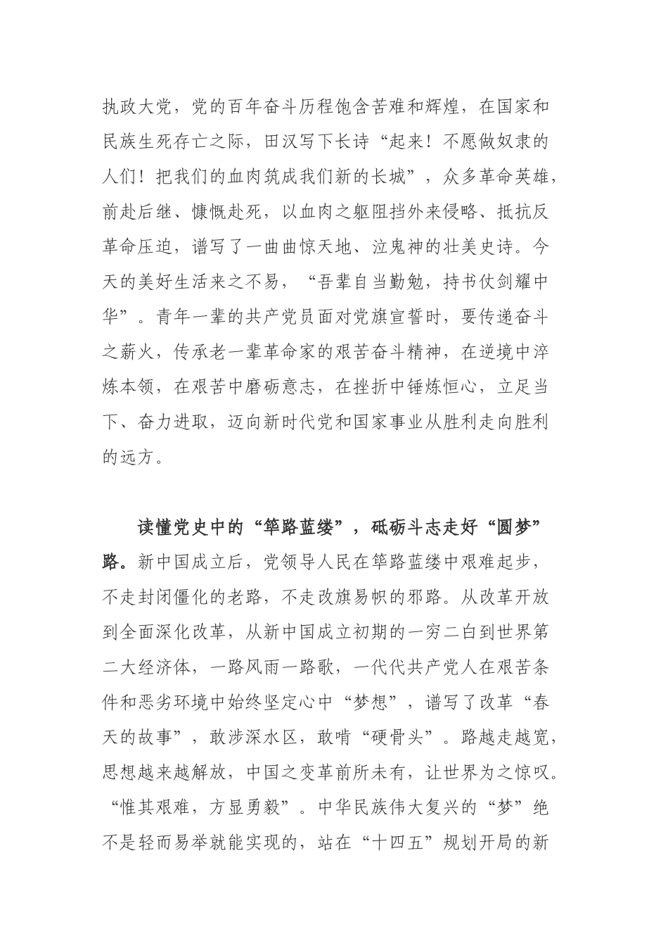 纪检监察工作者党史教育“学史明理”研讨发言材料.docx_第2页