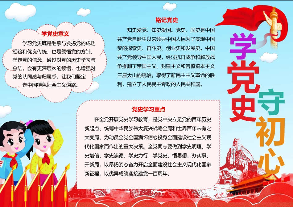 少先队员童心向党学习党史手抄报小报.docx_第1页