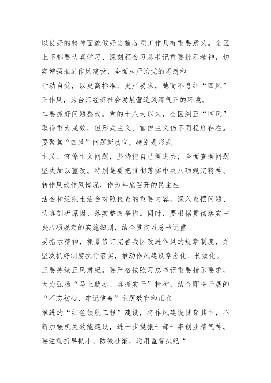 2021学习贯彻..关于进一步纠正“四风”、加强作风建设的重要指示精神发言稿.docx_第2页