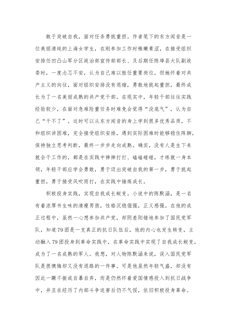 从《历史的天空》中看年轻干部的成长道路（建党百年党史学习党课讲稿）.docx_第2页