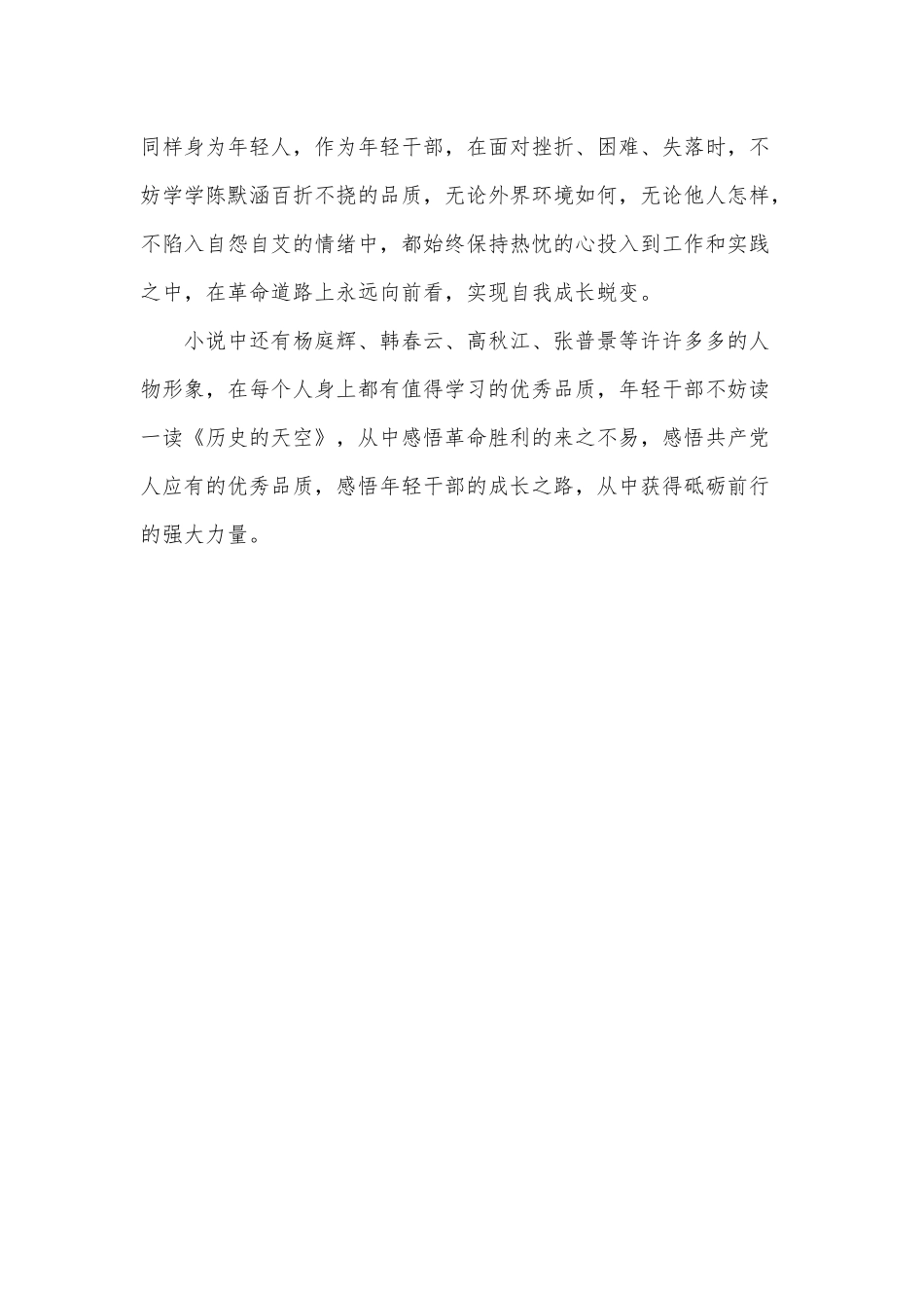 从《历史的天空》中看年轻干部的成长道路（建党百年党史学习党课讲稿）.docx_第3页