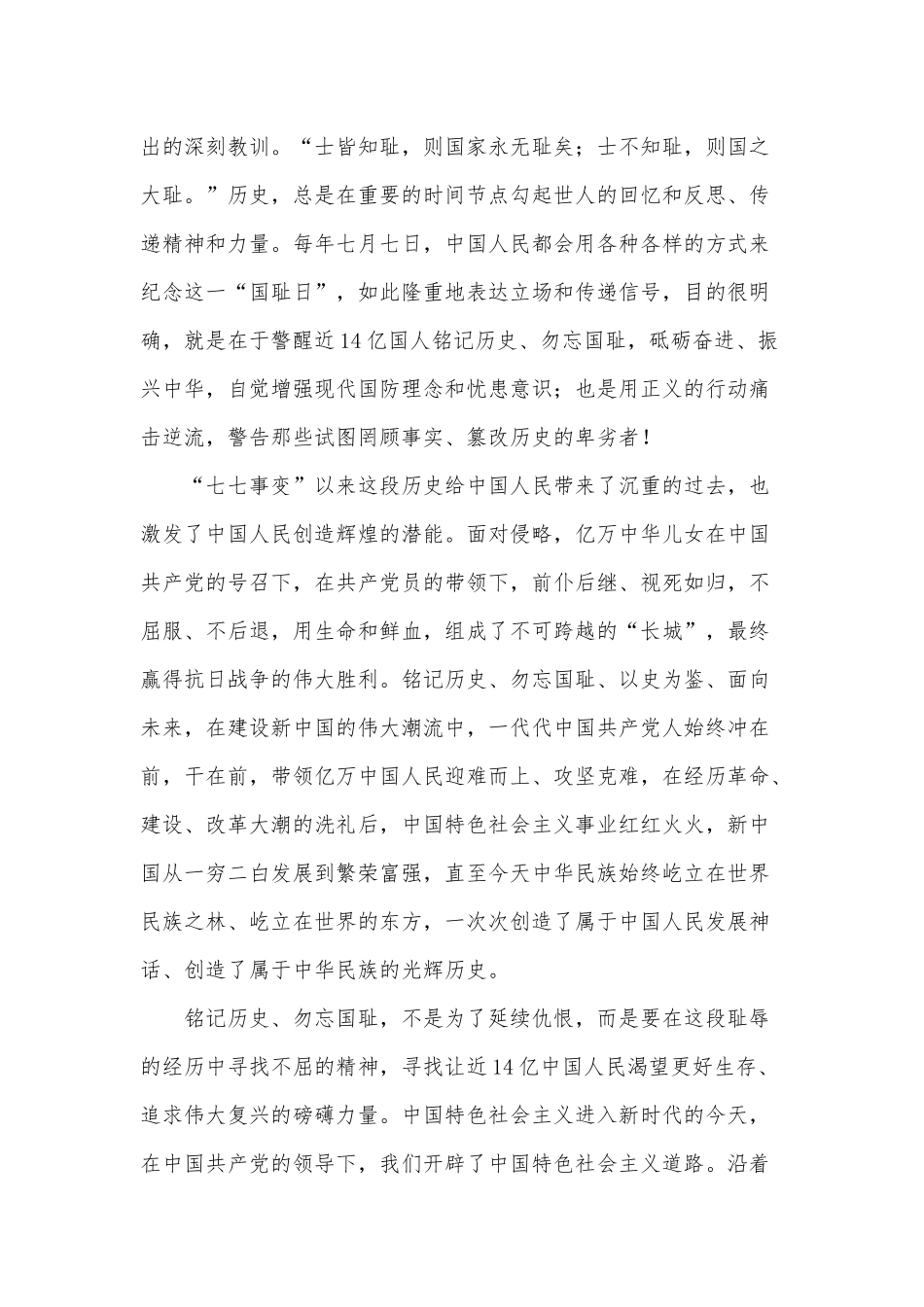 铭记历史 勿忘国耻 以史为鉴 面向未来（建党百年党史学习党课讲稿）.docx_第2页