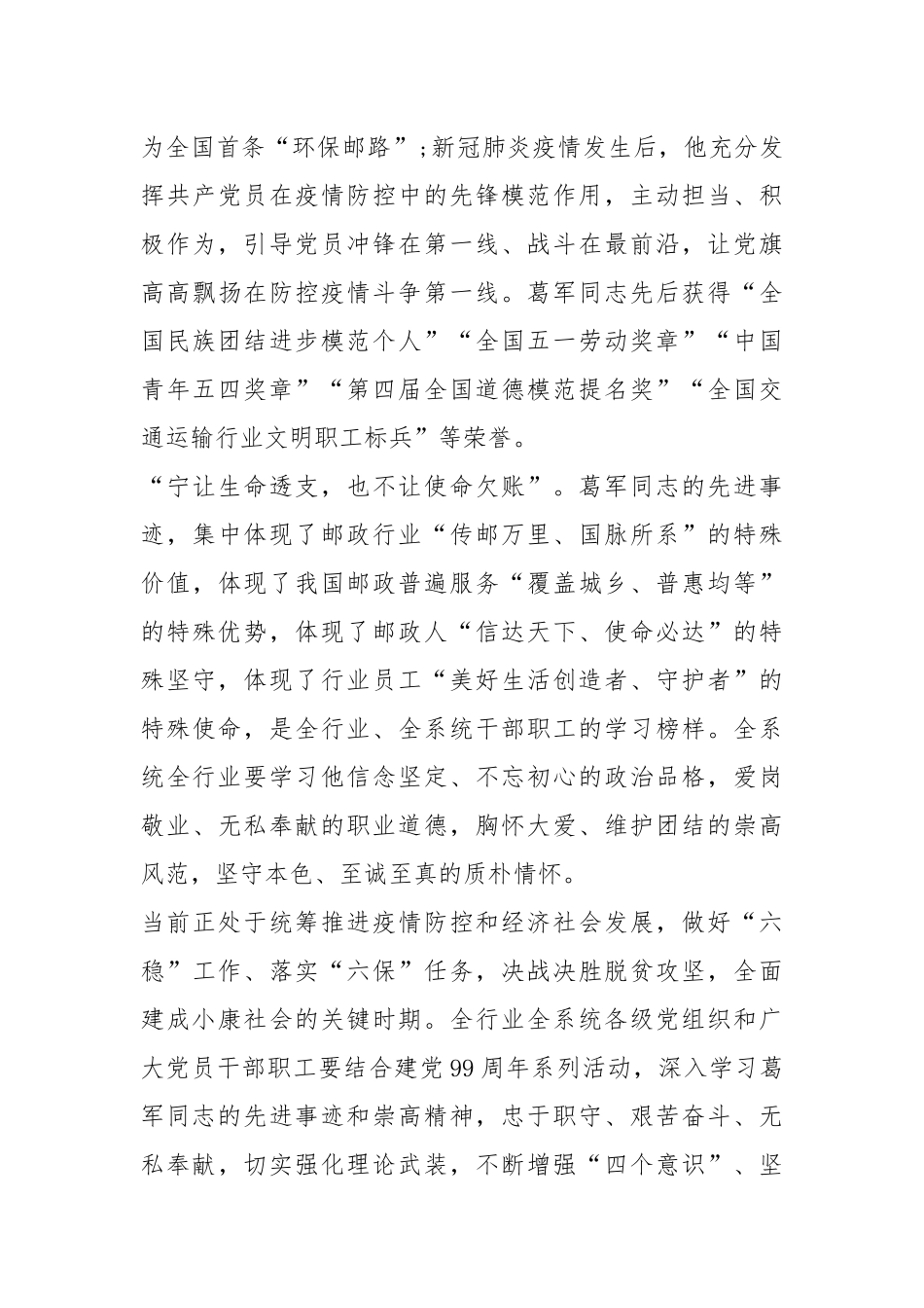 2021学习葛军同志先进事迹有感.docx_第2页