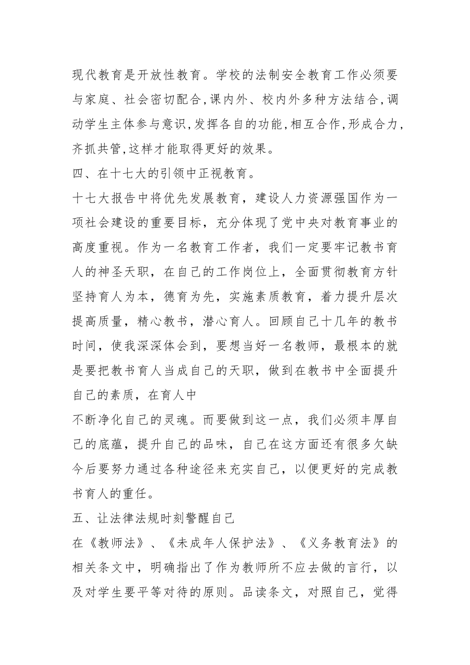 2021学习教育法律法规心得体会.docx_第3页