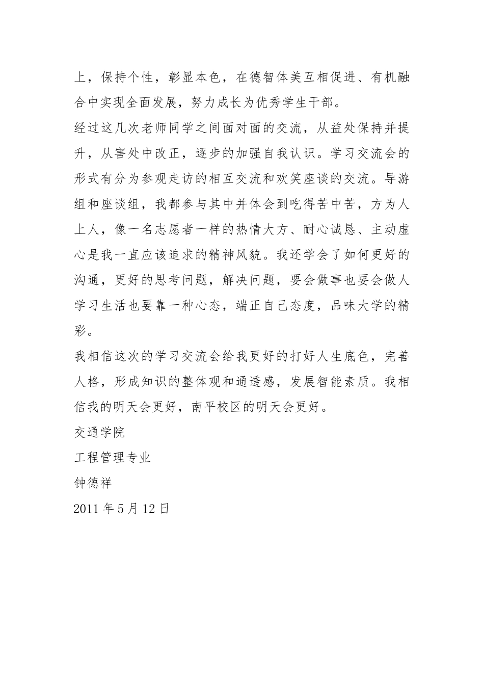 2021学习交流会的心得体会.docx_第3页